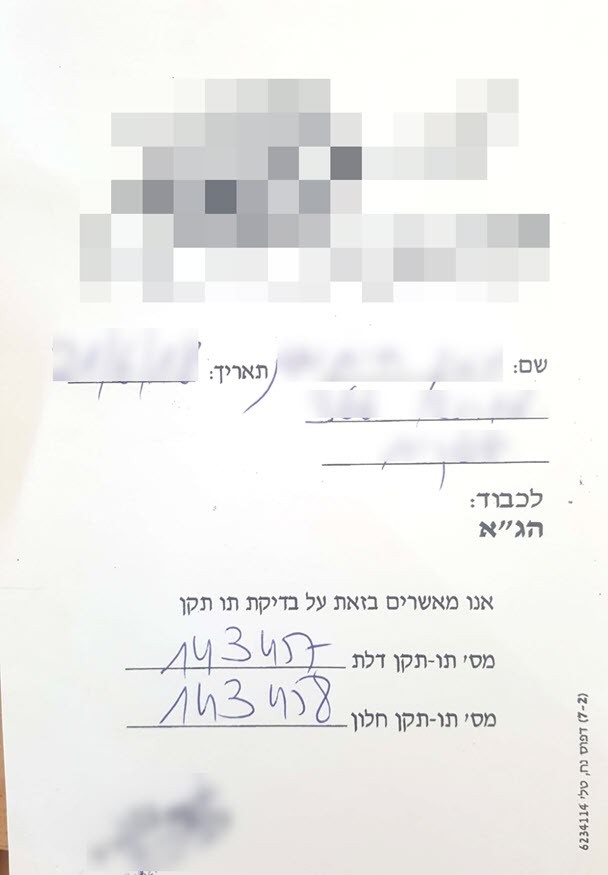 אישור התקנת דלת ממד להגא