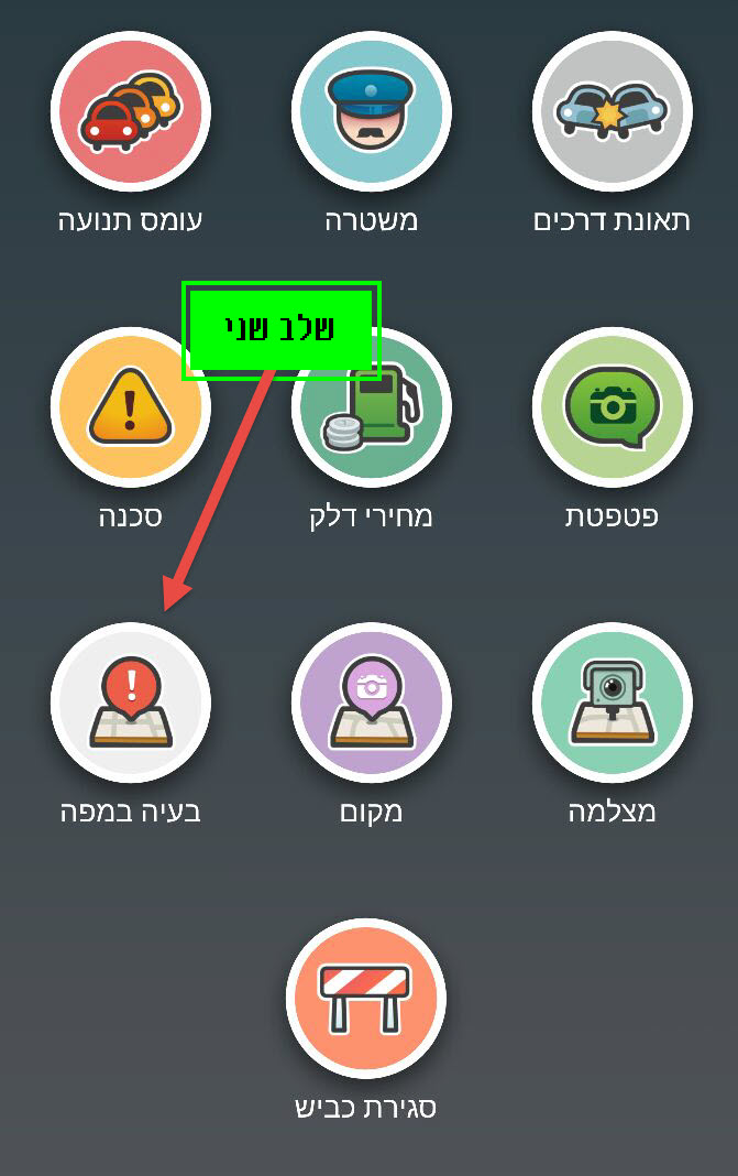 שלב שני