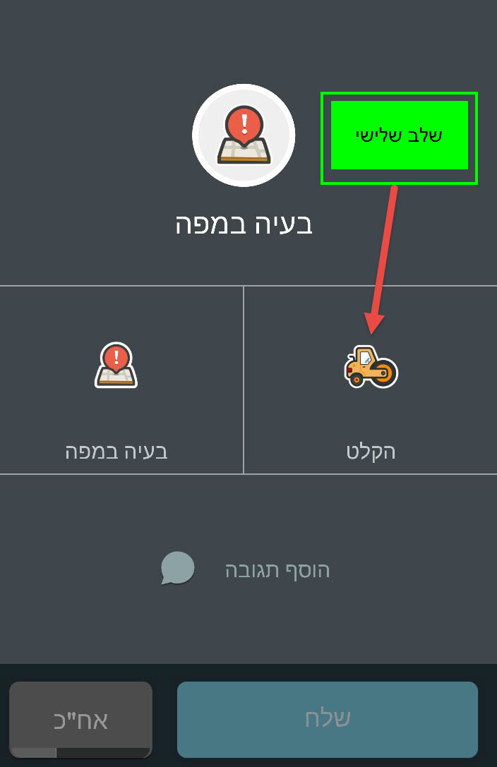 שלב שלישי