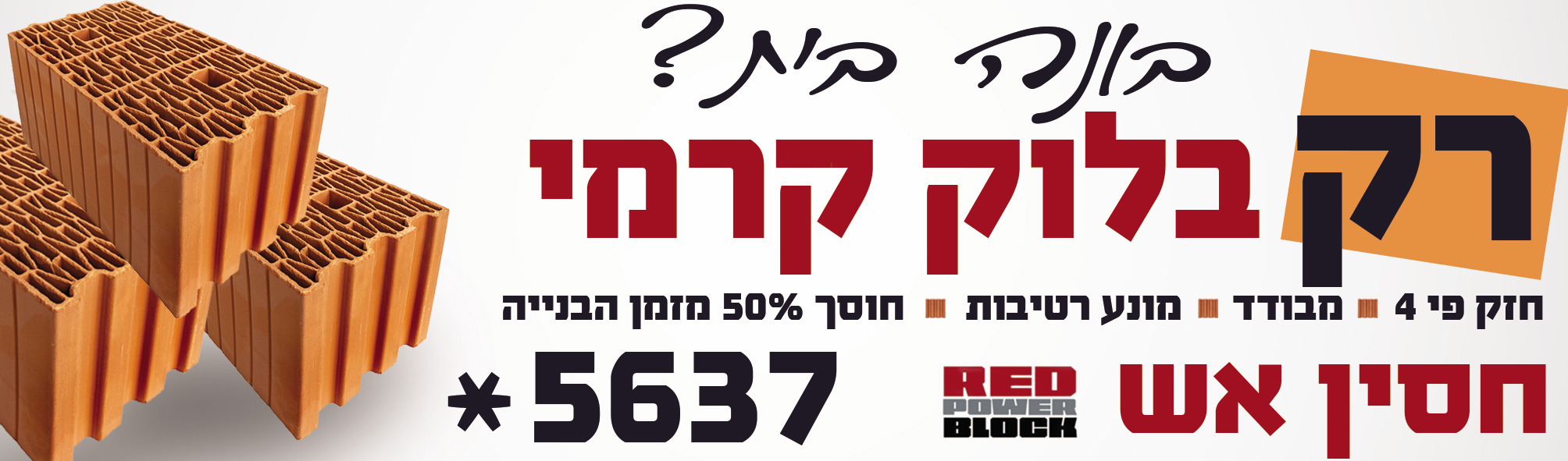 RED POWER BLOCK הבלוק הקרמי חסין האש