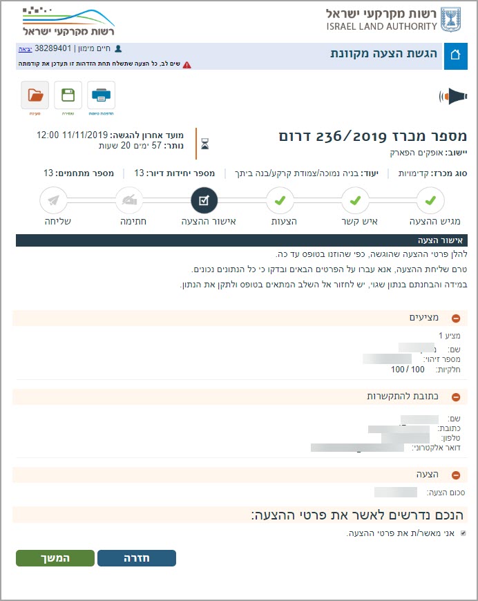 השתתפות במכרז מקרקעין מקוון