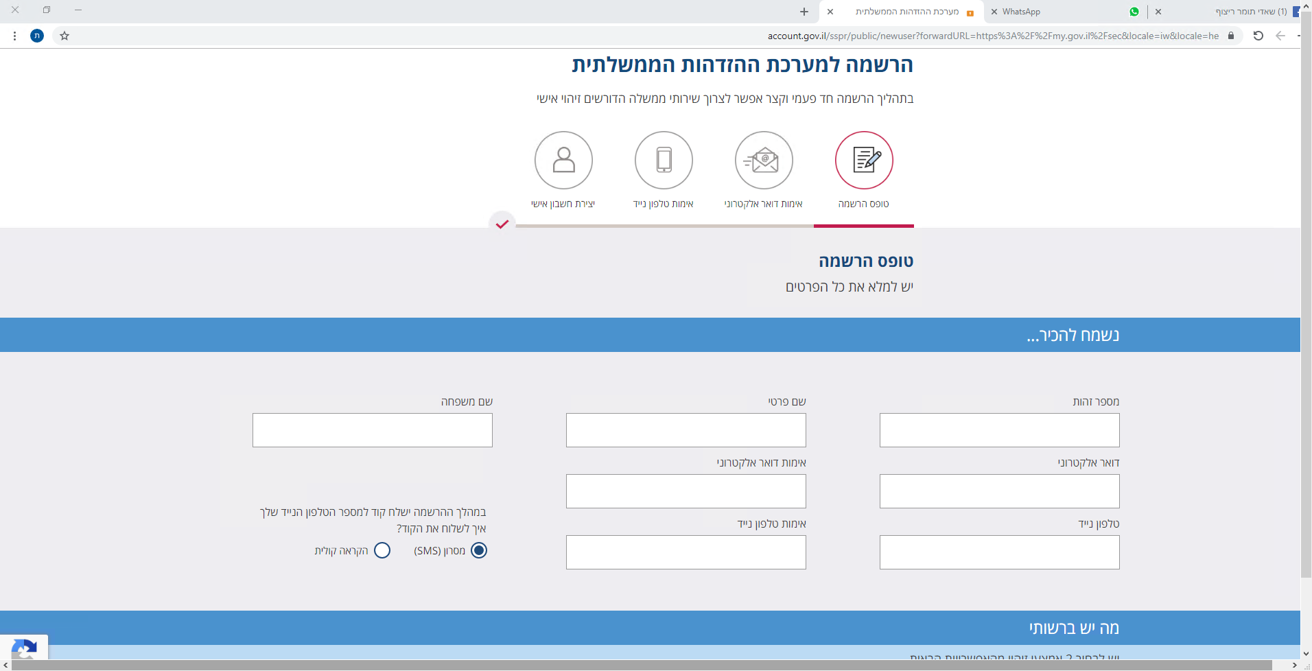 הרשמה לאתר הממשלתי 