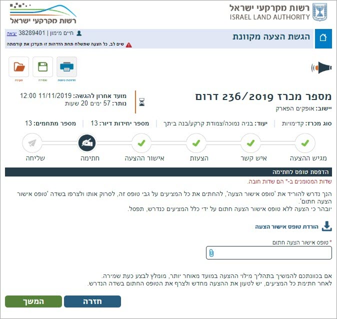 השתתפות במכרז מקרקעין מקוון