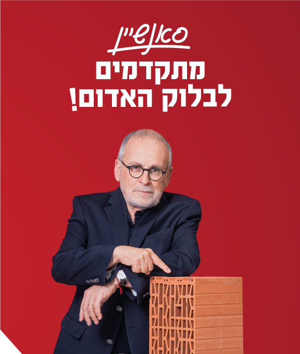 בלוק אדום חסין אש