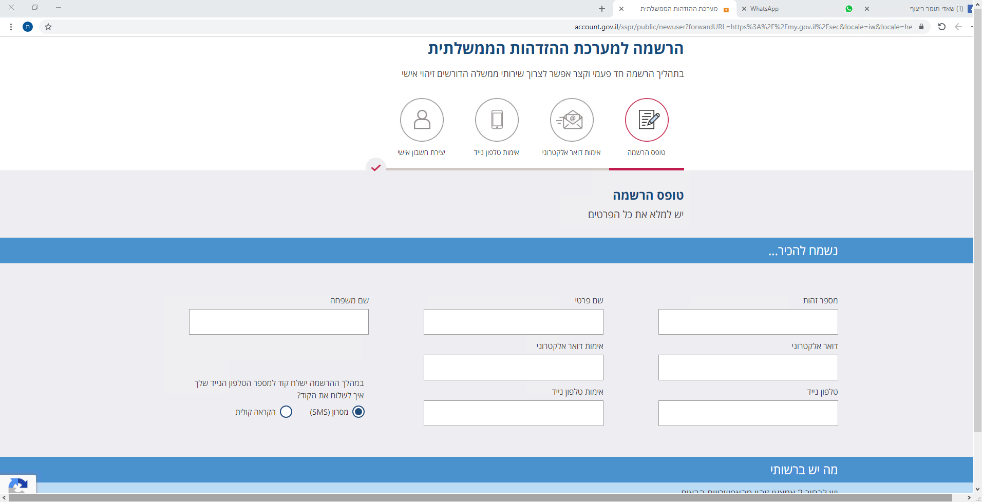 מסך ההרשמה לאתר המידע הממשלתי Image