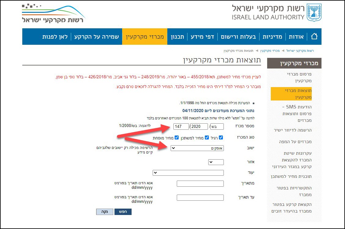 טופס להזנת פרטי המכרז הרלוונטי: מכרז מקרקעין תוצאות