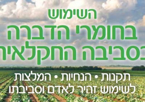 המגרש שלכם ושדות חקלאיים