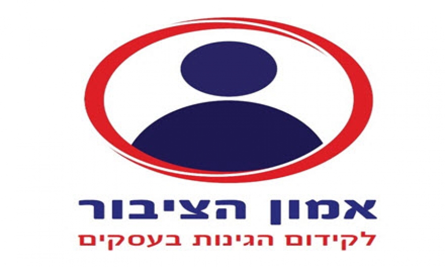 תו אמון הציבור