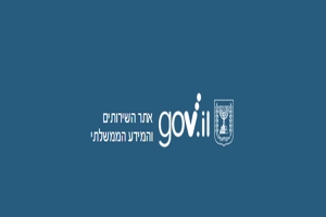 איך להירשם לאתר הממשלתי כדי לבצע פעולות שונות