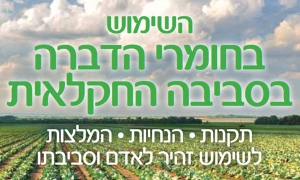 המגרש שלכם ושדות חקלאיים