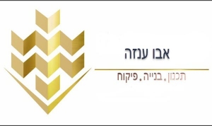 אבו ענזה - קבלן שלד וגמר